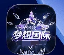 梦想国际