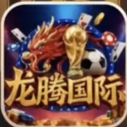 龙腾国际